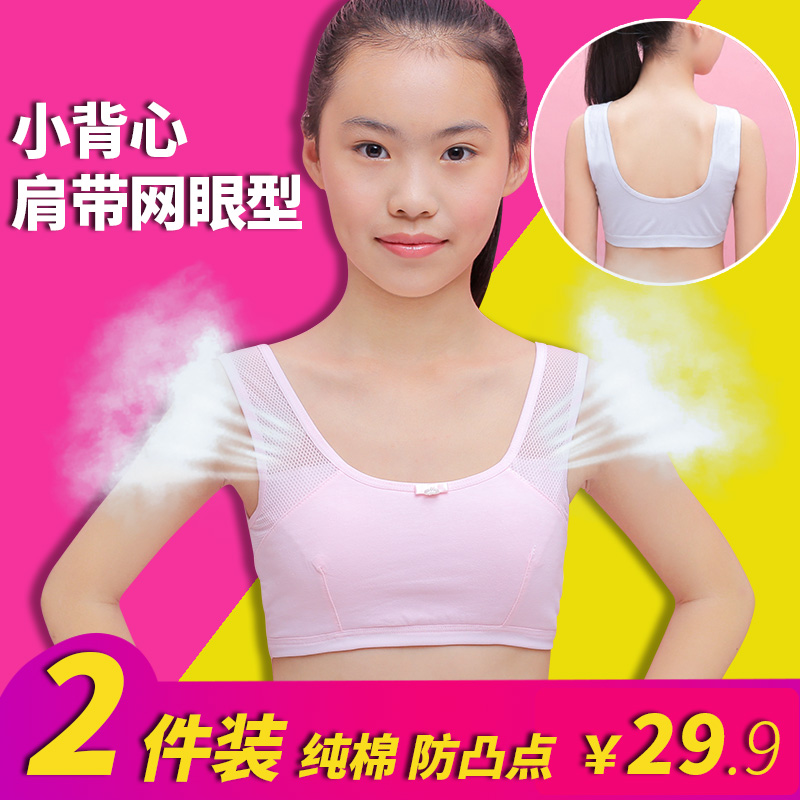 少女13-14-15岁初中小学生女孩文胸 笑雪抹胸