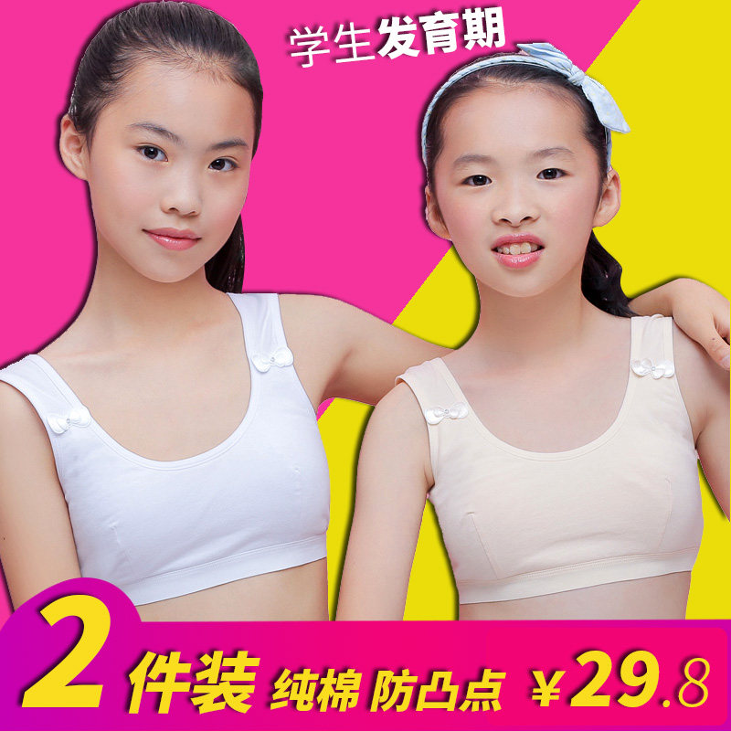 少女13-14-15岁初中小学生女孩文胸 笑雪抹胸