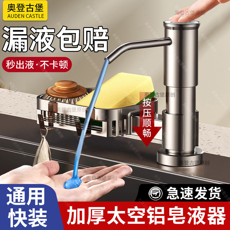 厨房水槽太空铝快装皂液器通用洗菜盆洗洁精压取器加高延长按压器,淘宝优惠券,粉丝福利购,淘宝优惠卷