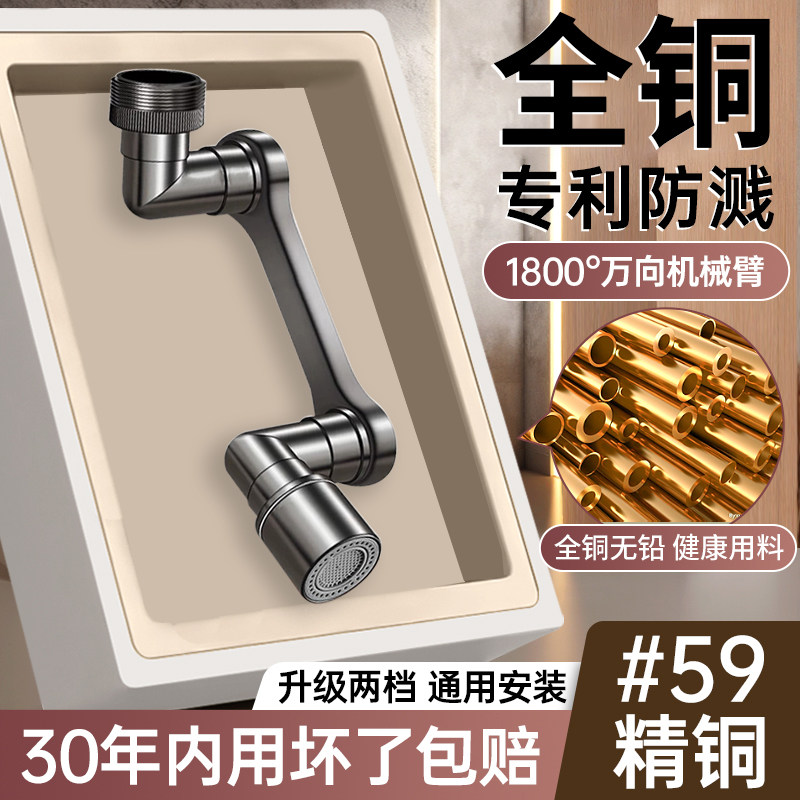 全铜防溅水龙头机械臂延伸延长器万向可旋转卫生间洗脸盆能万接头,淘宝优惠券,粉丝福利购,淘宝优惠卷