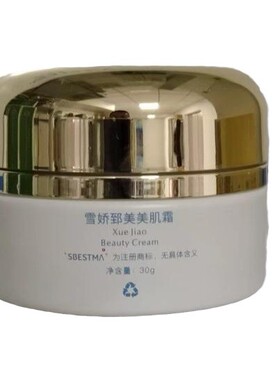 雪娇江姐美美肌霜润颜溶套装