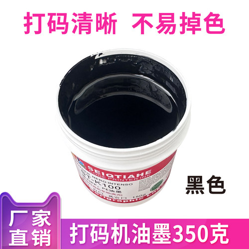 生产日期打码机油墨350g移印丝印喷码机PP PE专用印章油墨 - 图0