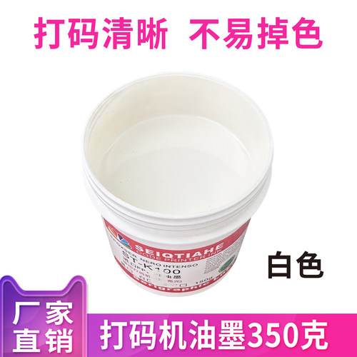 生产日期打码机油墨350g移印丝印喷码机PP PE专用印章油墨 - 图1
