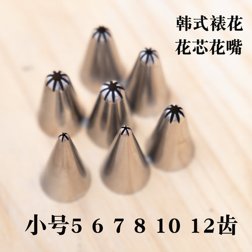 韩式裱花嘴 262 23 24 27 30 35号 5 6 7 8齿小号闭合星星花嘴 - 图2