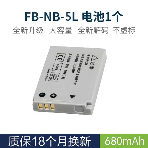 沣标适用佳能NB2L/3L/4L/5L/6L/7L/8L/9L/10L/11L/12L/13L相机LP-E12 E5 E6 E8 E17 BP511A大容量全解码电池 - 图1