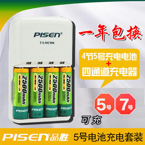 品胜5号镍氢充电电池4节充电器套装五号2500毫安KTV话筒麦克风相机闪光灯8节玩具遥控剃须刀大容量可充电电池-图2