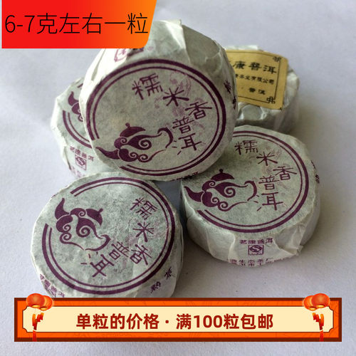 普洱茗康糯米香熟茶浓香型紧压茶5至7克粒熟茶玉饼满100个包邮 - 图0