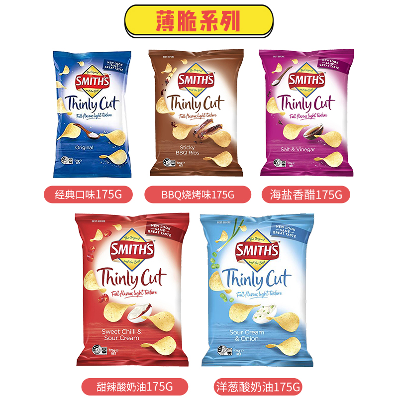 3件包邮澳洲进口网红零食Smith's史密斯薯片好吃休闲小吃特产-图2