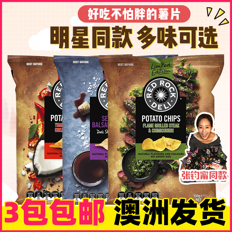 3件包邮澳洲进口Red Rock Deli红岩薯片张均甯明星同款好吃的零食