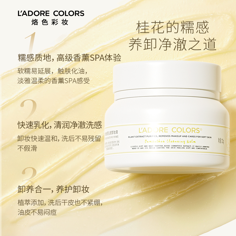 烙色玫瑰桂语卸妆膏温和清洁面部快速乳化清洗卸妆水油120g