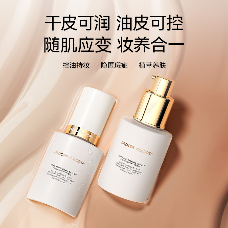 烙色女控油持久遮瑕混干油皮粉底液 烙色粉底液/膏