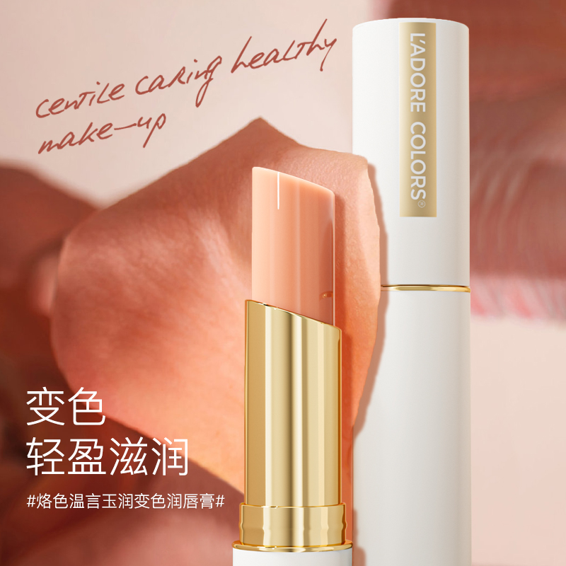 烙色溫言玉潤變色潤唇膏潤澤養護溫感變色潤唇膏_烙色旗艦店_彩妝_香水_美妝工具