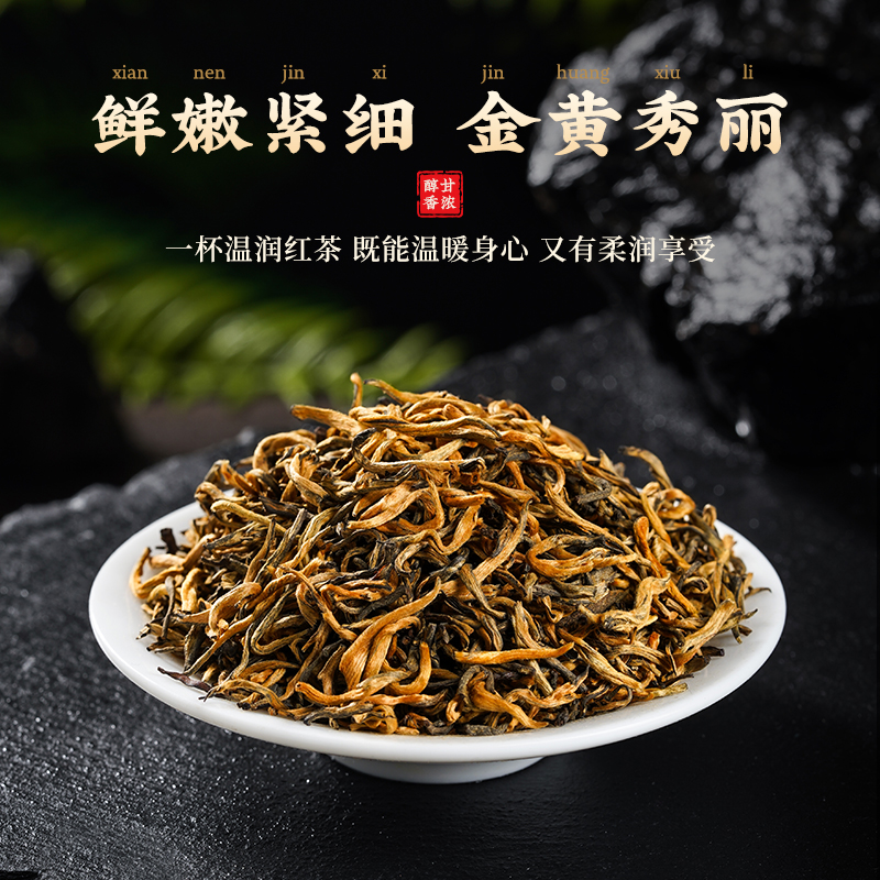 凤牌红茶云南正宗凤庆滇红特级浓香型金丝滇红金芽茶250g散茶 - 图0