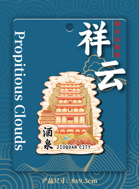 甘肃酒泉莫高窟木质冰箱贴定制文