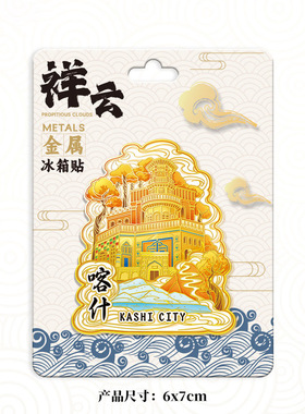 新疆喀什古城木质冰箱贴定制立体