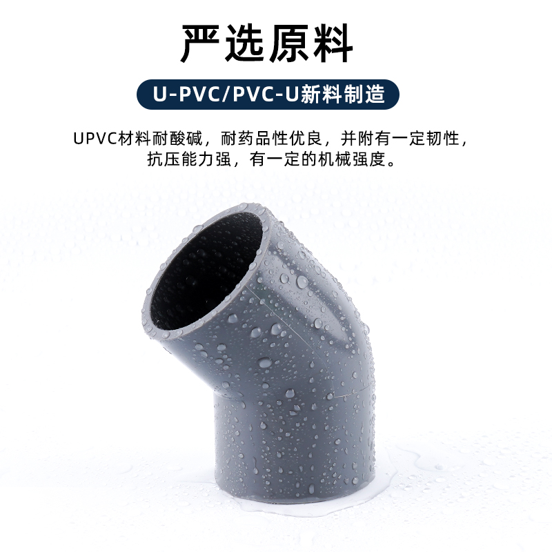 台塑南亚upvc45度弯头135度塑料给水管接头配件华亚pvc125直弯