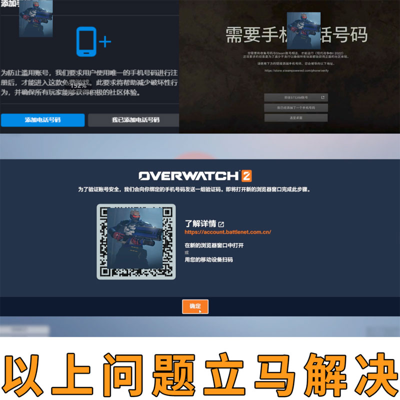 STEAM守望先锋2号码手机安全令绑定OW2香港阿根廷暴雪代注册战区2-图0