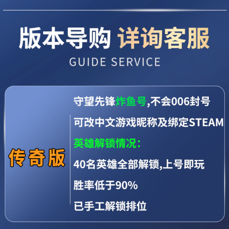 守望先锋账号全英雄竞技排位号OW2亚服国服已绑手机暴雪战网STEAM