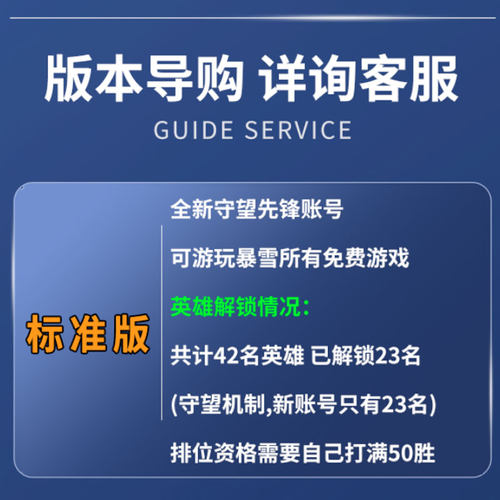 守望先锋账号全英雄竞技排位号可改绑OW2亚服国服暴雪战网STEAM - 图1