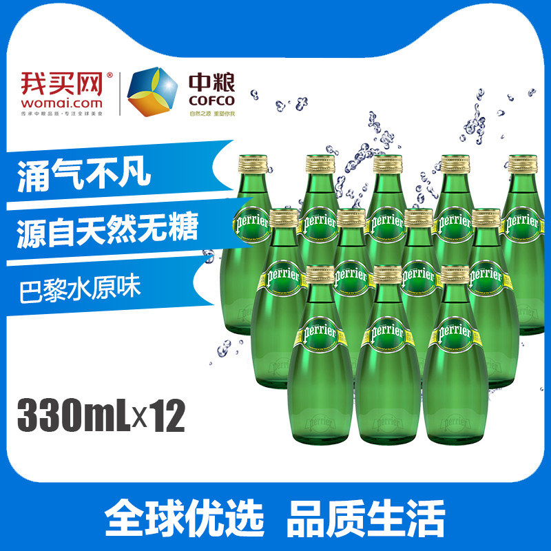 法国进口 Perrier 巴黎水 330ml*12瓶 玻璃瓶装 天猫优惠券折后￥69.9包邮（￥99.9-30）