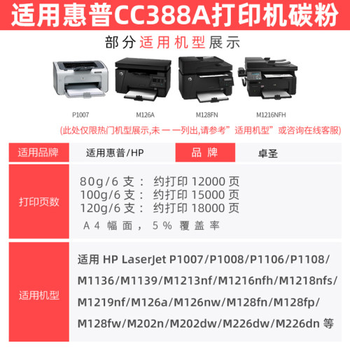 适用惠普p1008碳粉p1606dn打印机墨粉m1536dnf p1102w 1505n 1522 - 图1