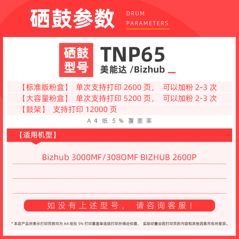 美能达3000mf粉盒TNP65墨粉盒3080MF BIZHUB 2600P打印机硒鼓墨盒 - 图1