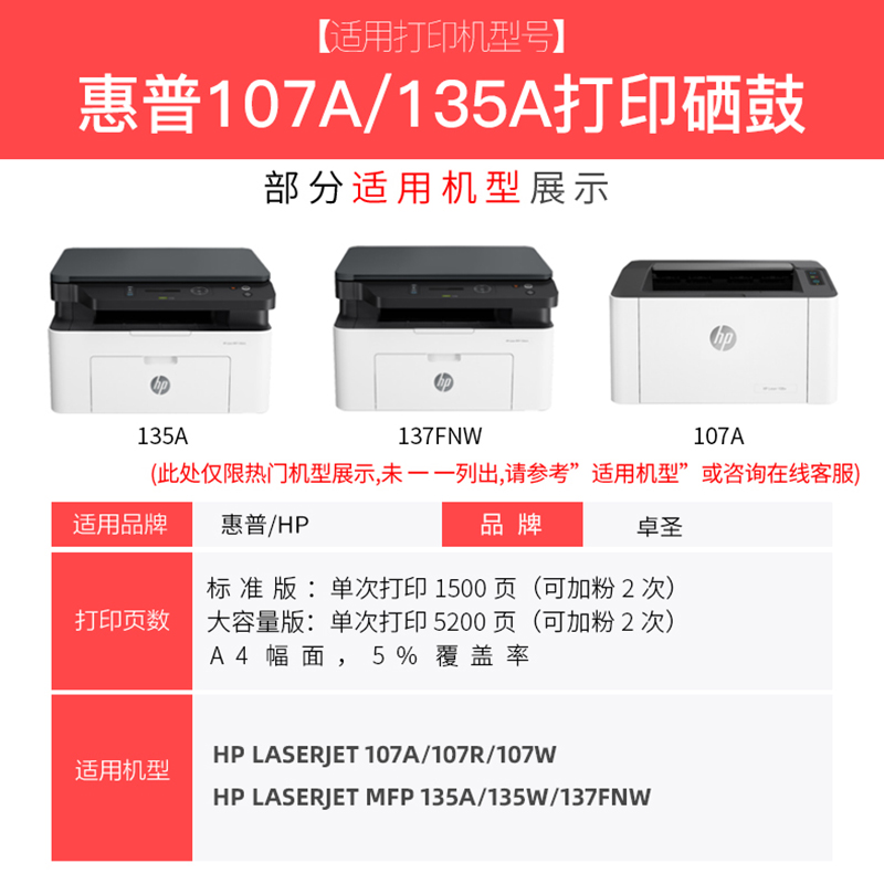 适用惠普107a硒鼓MFP 137FNW打印机墨粉盒135A W1105A W1107A粉盒 - 图1