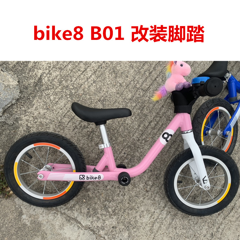 bike8脚踏kokua核桃轮KK儿童平衡车踩脚置脚滑步车站立配件蝴蝶板 - 图0