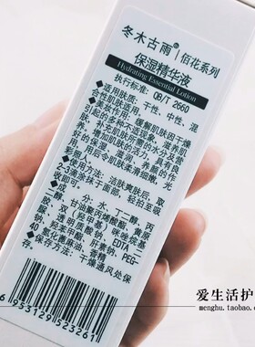 冬木古雨佰花植泉雪妍皙润精华液 保湿淡化黑色素正品皙白精华液