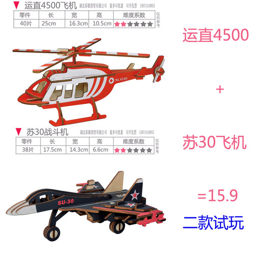 木制3D立体拼图益智玩具  儿童手工拼装战斗飞机轰炸机直升机模型 - 图2