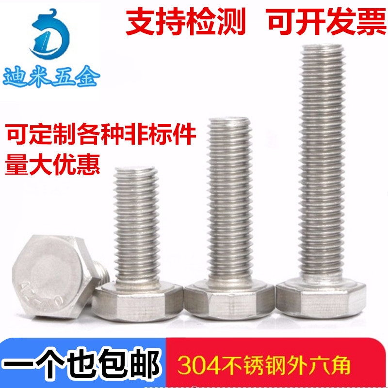 M24M27M30M33M36 304不锈钢外六角螺栓 外六角螺丝*80-90-120-150 - 图0