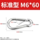 Стандартный M6*60