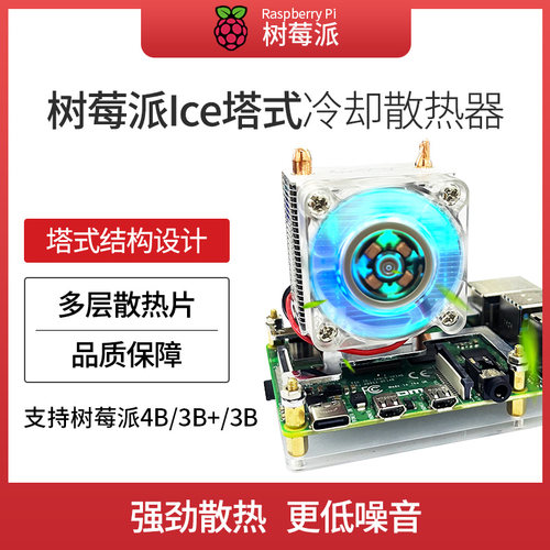 树莓派4B铝合金外壳加双风扇散热片ICE塔式卧式冷却降温散热器3B+ - 图0