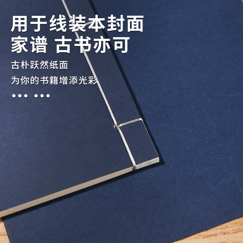 线装书装订工具中小学生手工课古籍书加厚230克封面纸封皮纸书皮 - 图2