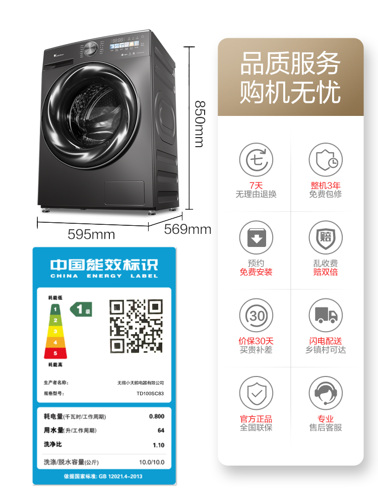 【纤彩超薄全嵌】小天鹅小乌梅滚筒 小天鹅洗衣机