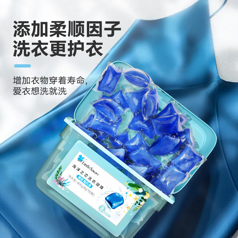 小天鹅海洋之芯除菌除螨防洗衣球 小天鹅洗衣凝珠