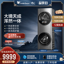Great Landscape as a] Little Swan 10KG Bacteria Wash Drying Suit Fully Automatic Washing Machine Drying TGH20VE3Y