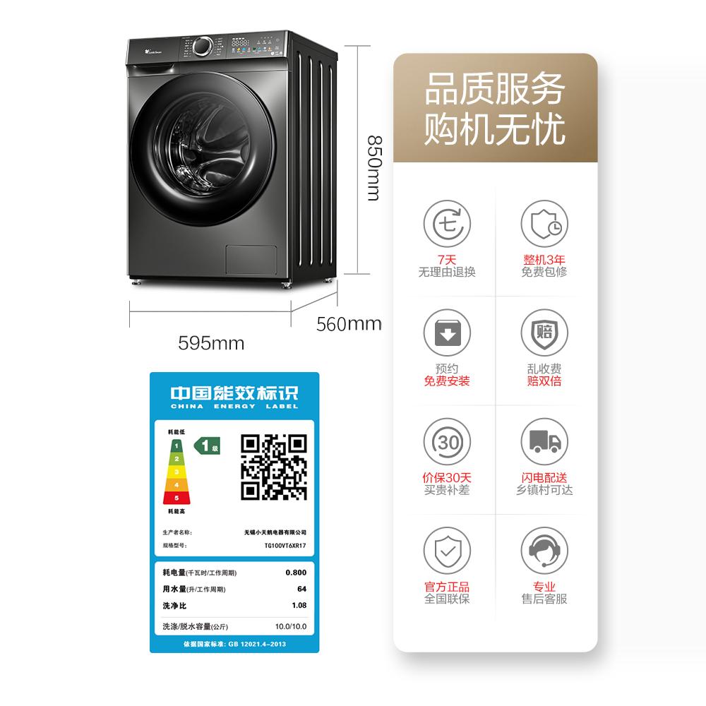 [浣彩]小天鹅洗衣机10KG大容量全自动家用除菌智投洗脱一体机617