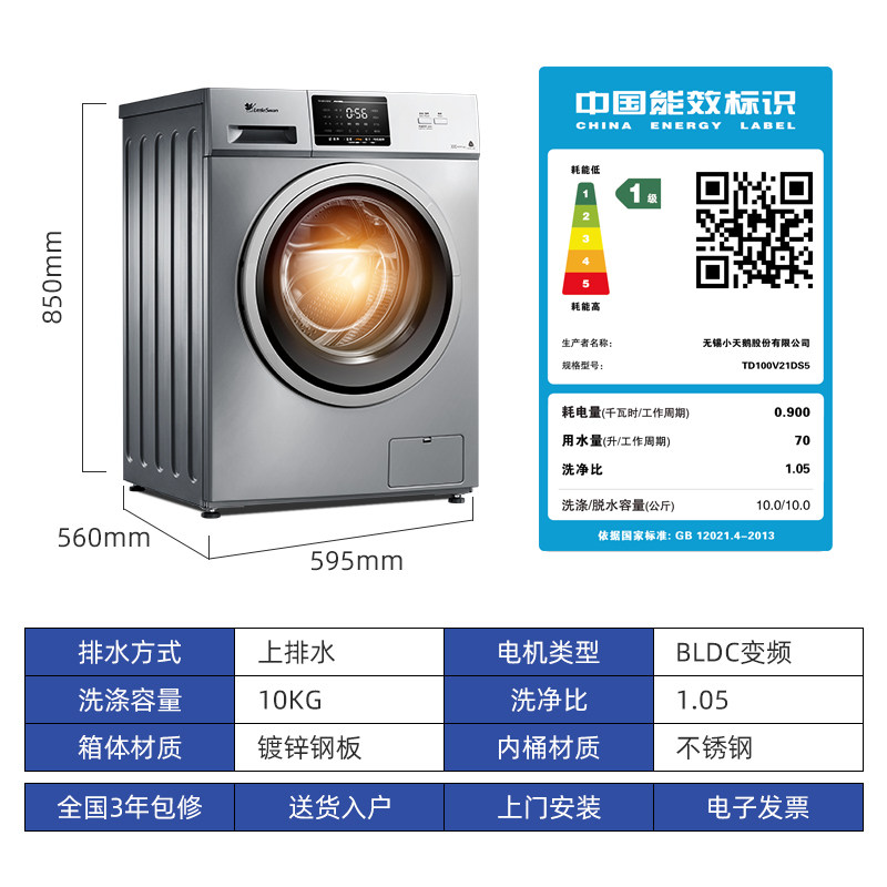 【纯净】小天鹅滚筒全自动杀菌洗衣机 小天鹅洗衣机