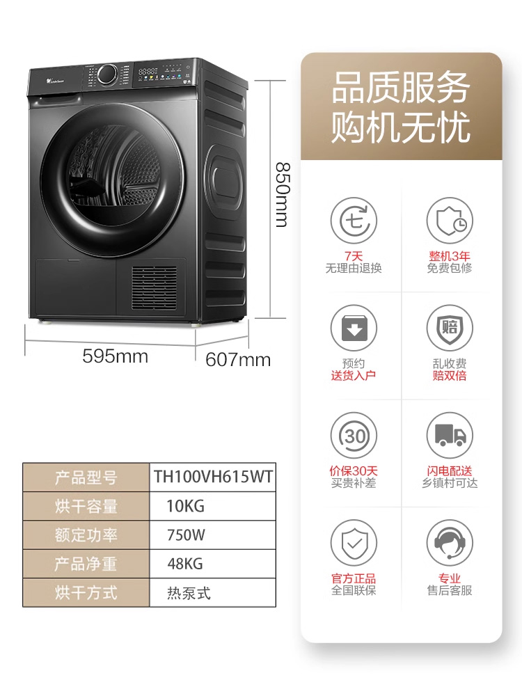 [热泵]小天鹅烘干机家用滚筒式10KG除菌除螨干衣机TH100VH615WT