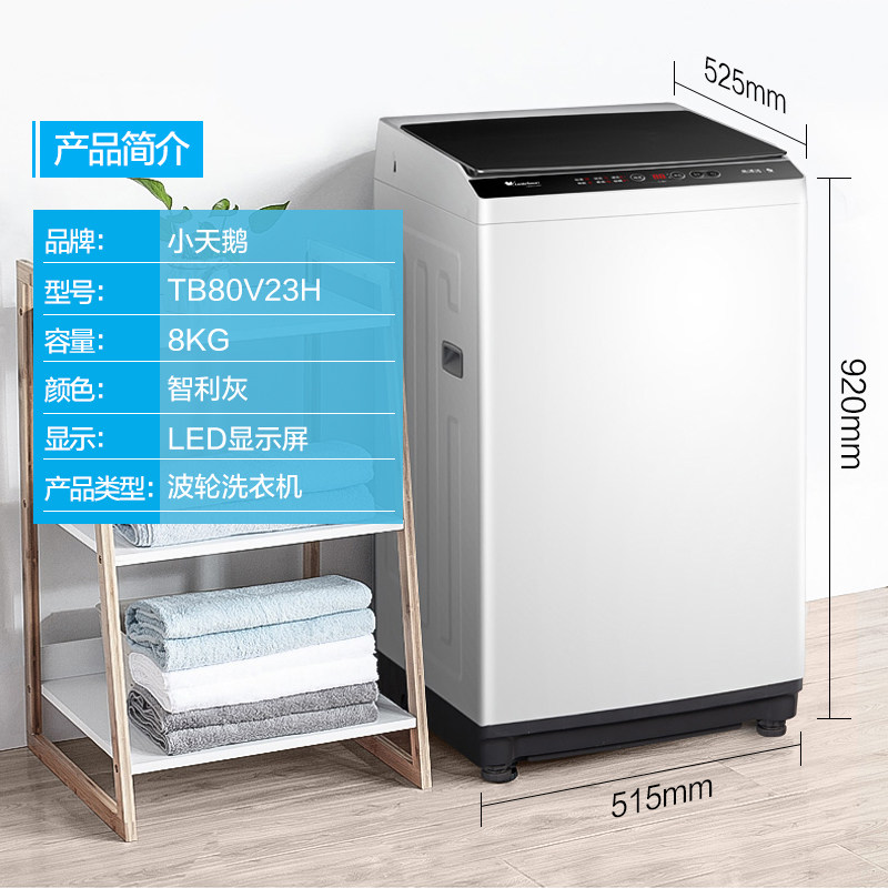 小天鹅全自动家用波轮小型洗衣机 舒允电器洗衣机