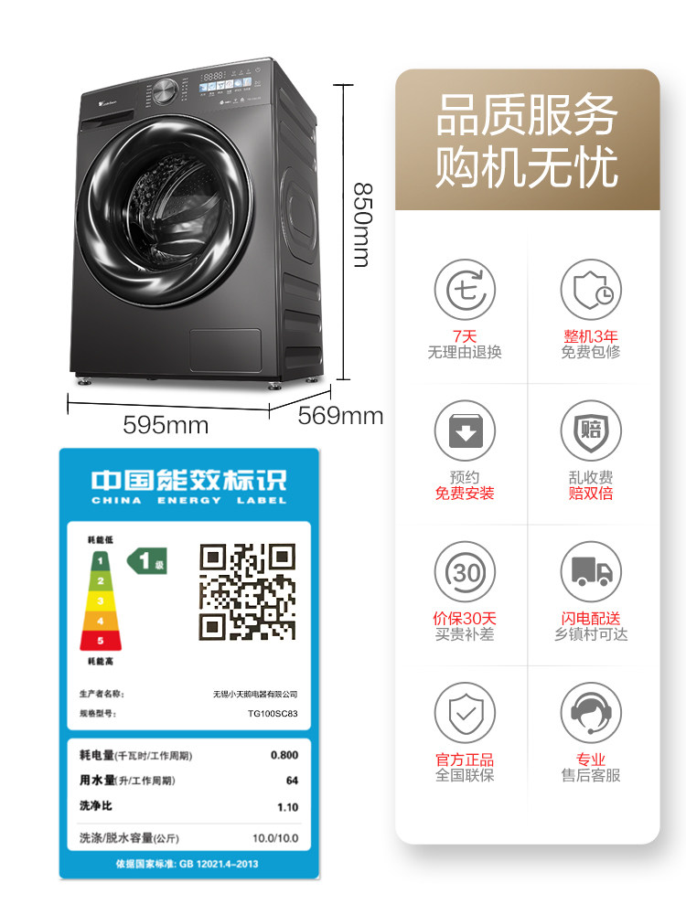 [纤彩超薄全嵌]小天鹅小乌梅滚筒 小天鹅洗衣机