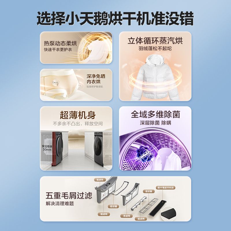 [超薄热泵] 小天鹅10KG烘干机家用滚筒式全自动干衣机TH617MAX