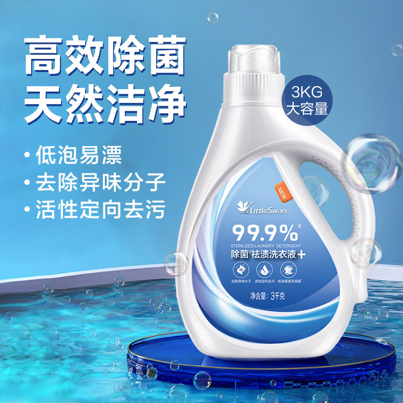 小天鹅官方留香祛渍除菌洗衣液家用 小天鹅常规洗衣液