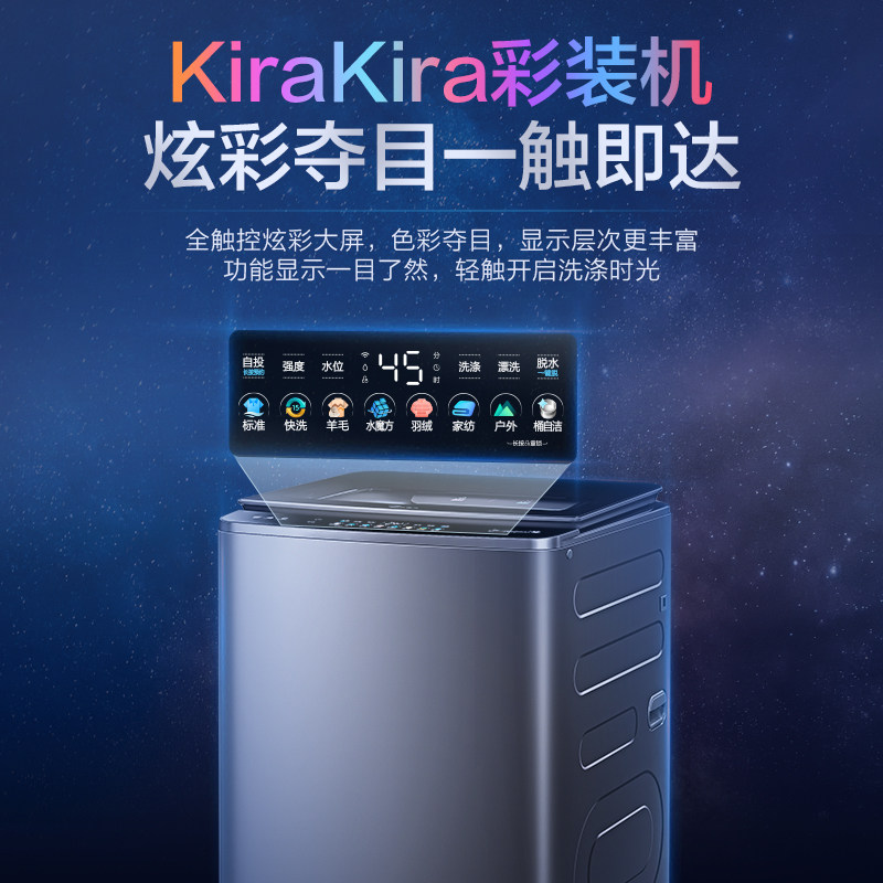 【水魔方】小天鹅全自动彩屏洗衣机 小天鹅洗衣机