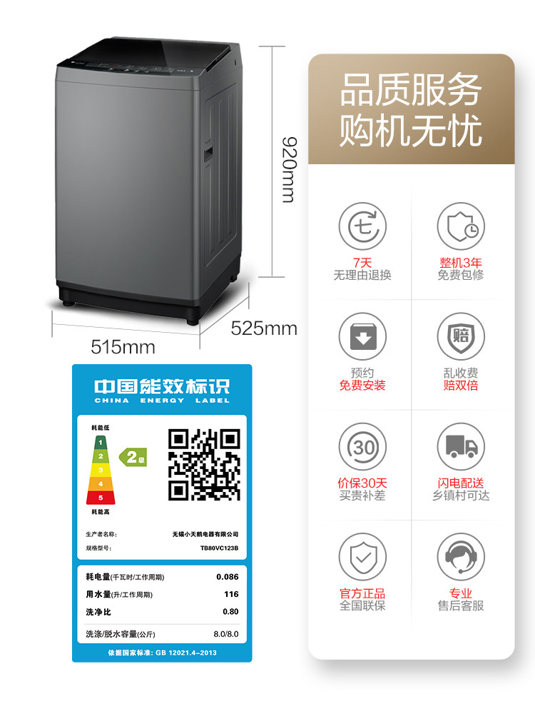 【纯净】小天鹅全自动8公斤洗衣机 小天鹅洗衣机