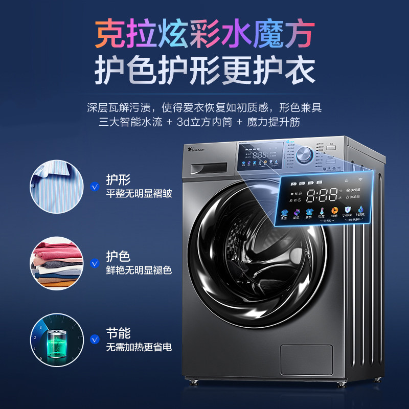 【水魔方】小天鹅全自动滚筒洗衣机 小天鹅洗衣机