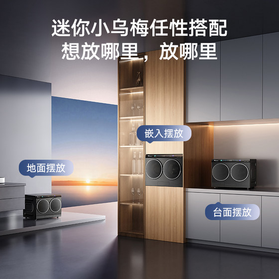 【小乌梅洗衣房】小天鹅迷你小乌梅分区多筒洗衣机洗烘套装