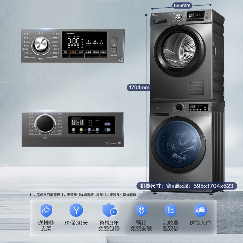  小天鹅洗烘套装