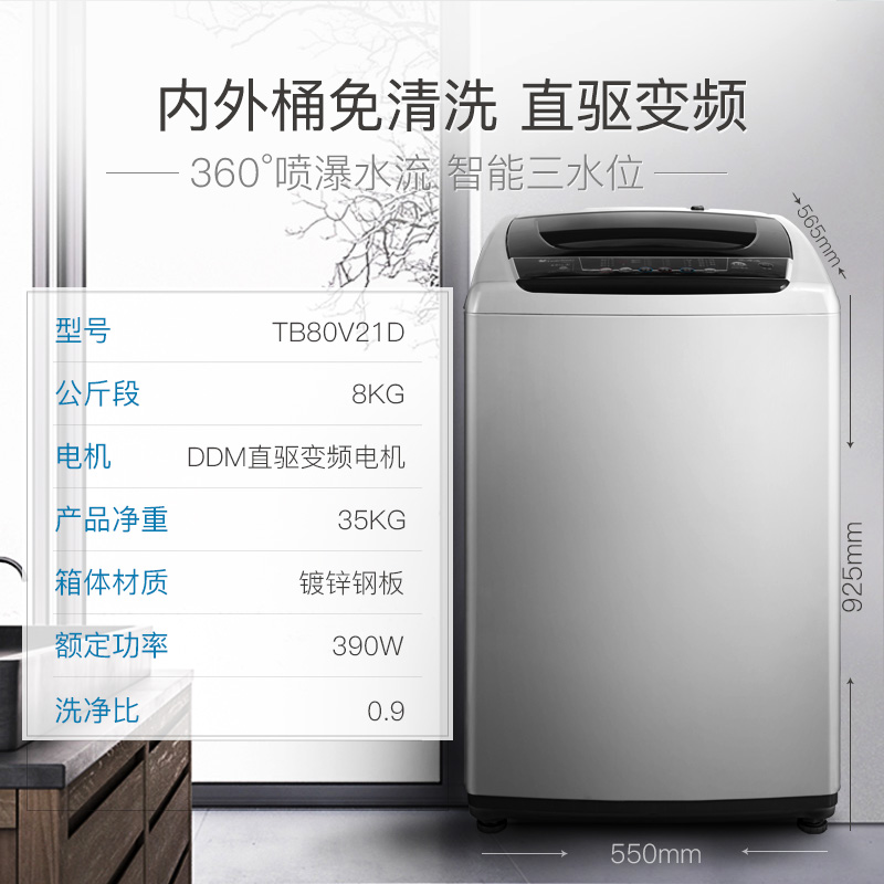 TB80V21D 变频宿舍家用全自动波轮洗衣机带甩干脱水 KG 公斤 8 小天鹅 TB80V21D 变频宿舍家用全自动波轮洗衣机带甩干脱水 KG 公斤 8 小天鹅